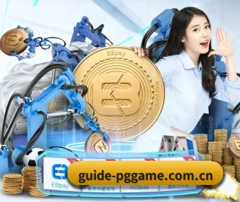 pg游戏 APP